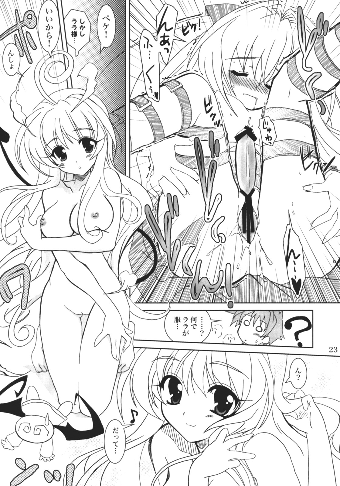 (SC35) [PLUM (Kanna)] Lovetoru 4 (To LOVE-Ru) page 22 full