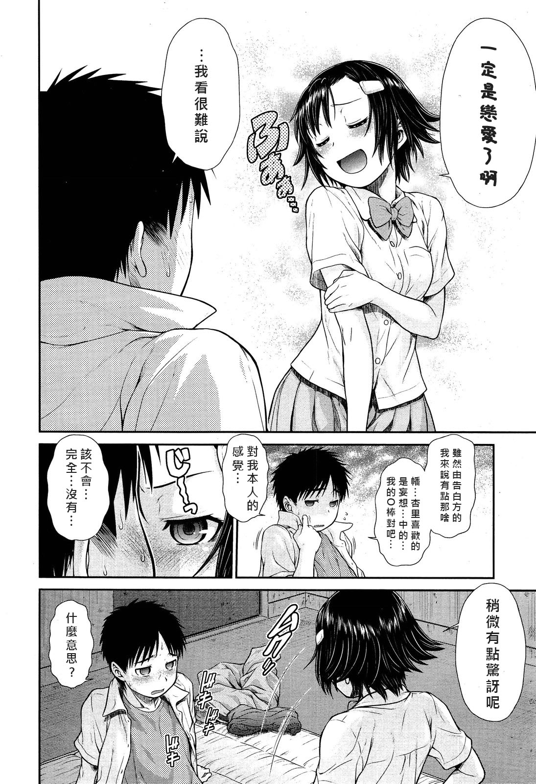 [Kouda Tomohiro] i‧ma‧ji‧n (COMIC Aun 2013-03) [Chinese] [好梅柯個人漢化] page 6 full