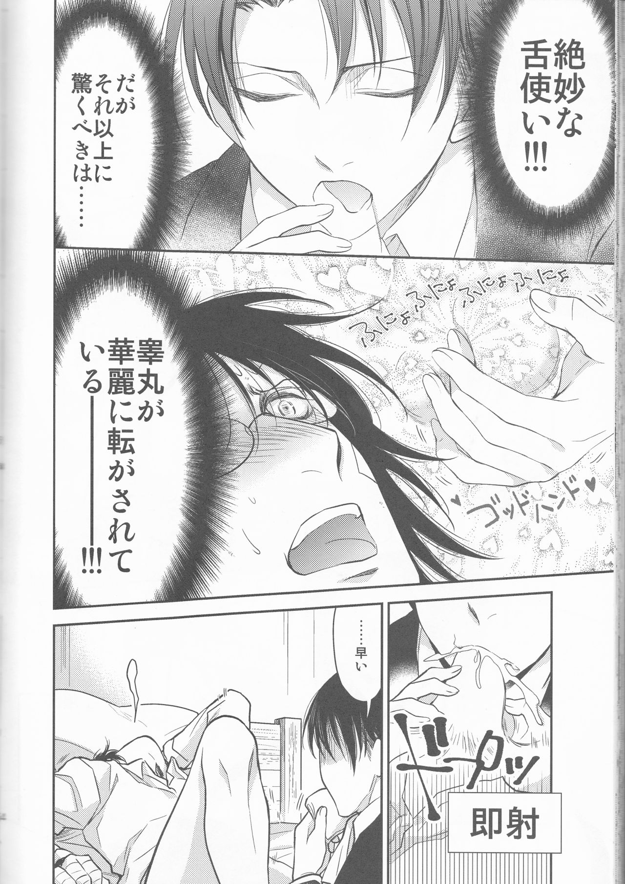 (Hekigai Chousa Haku 9) [RIX (Mamiya)] Empty (Shingeki no Kyojin) page 54 full