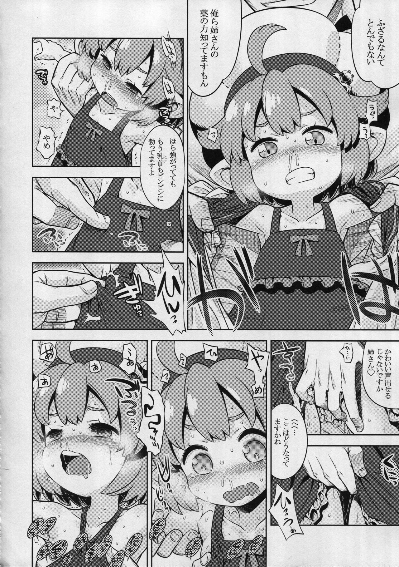 (SC2017 Winter) [Kazeuma (Minami Star)] Sekaiju no Anone 28 Kouhen (Etrian Odyssey) page 32 full