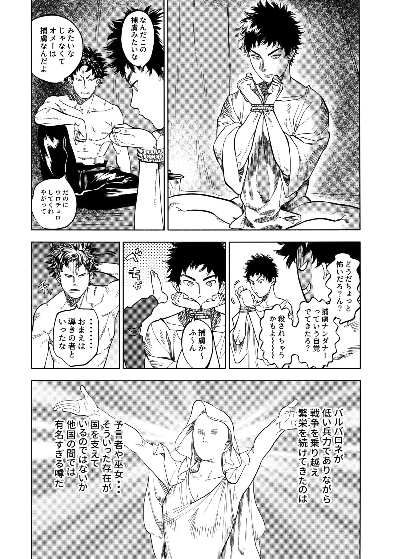 (SUPERKansai23) [0-PARTS (Nishida)] Norn (DAYS) page 27 full