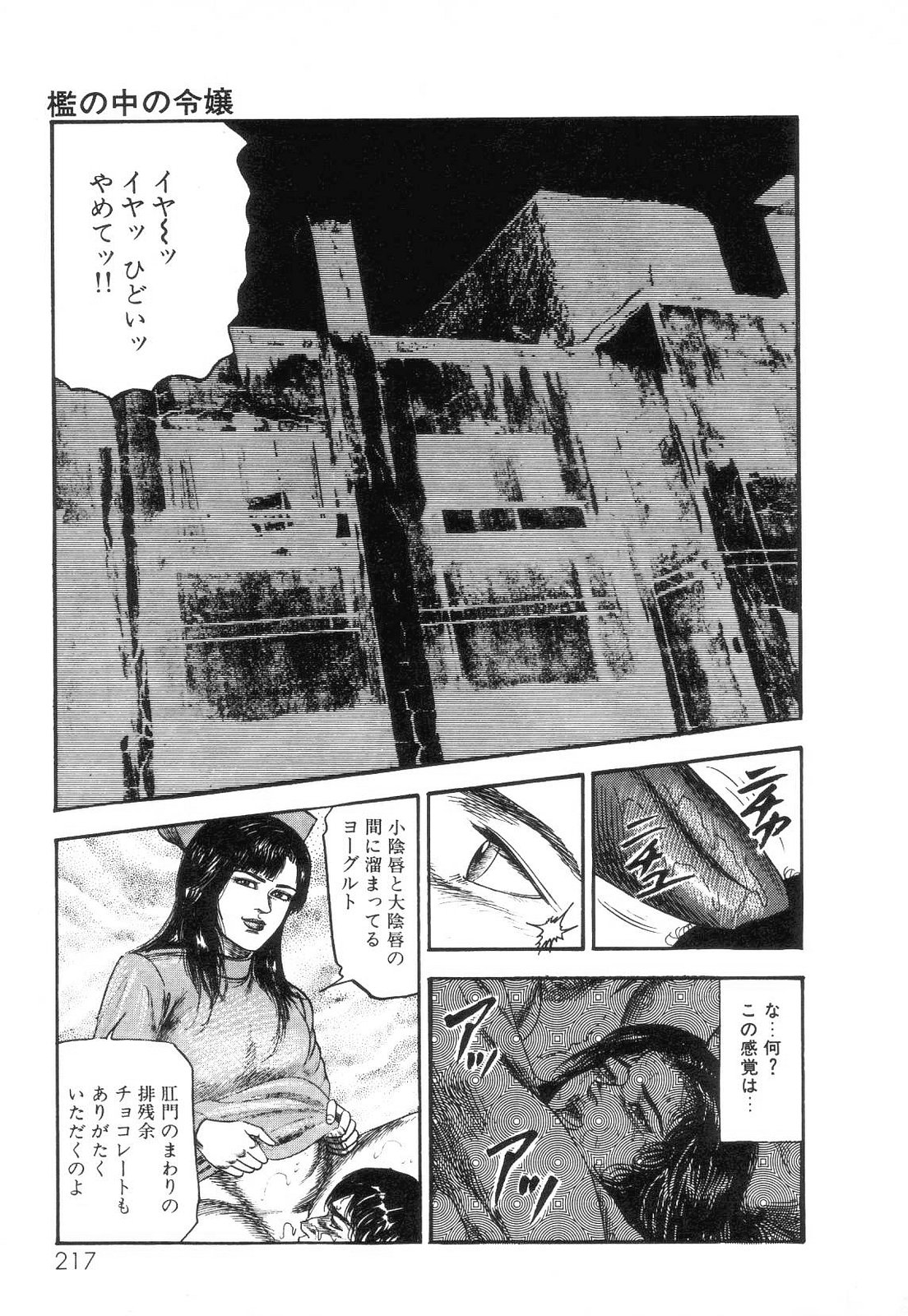 [Sanjou Tomomi] Shiro no Mokushiroku Vol. 2 - Shion Ryoujoku no Shou page 219 full