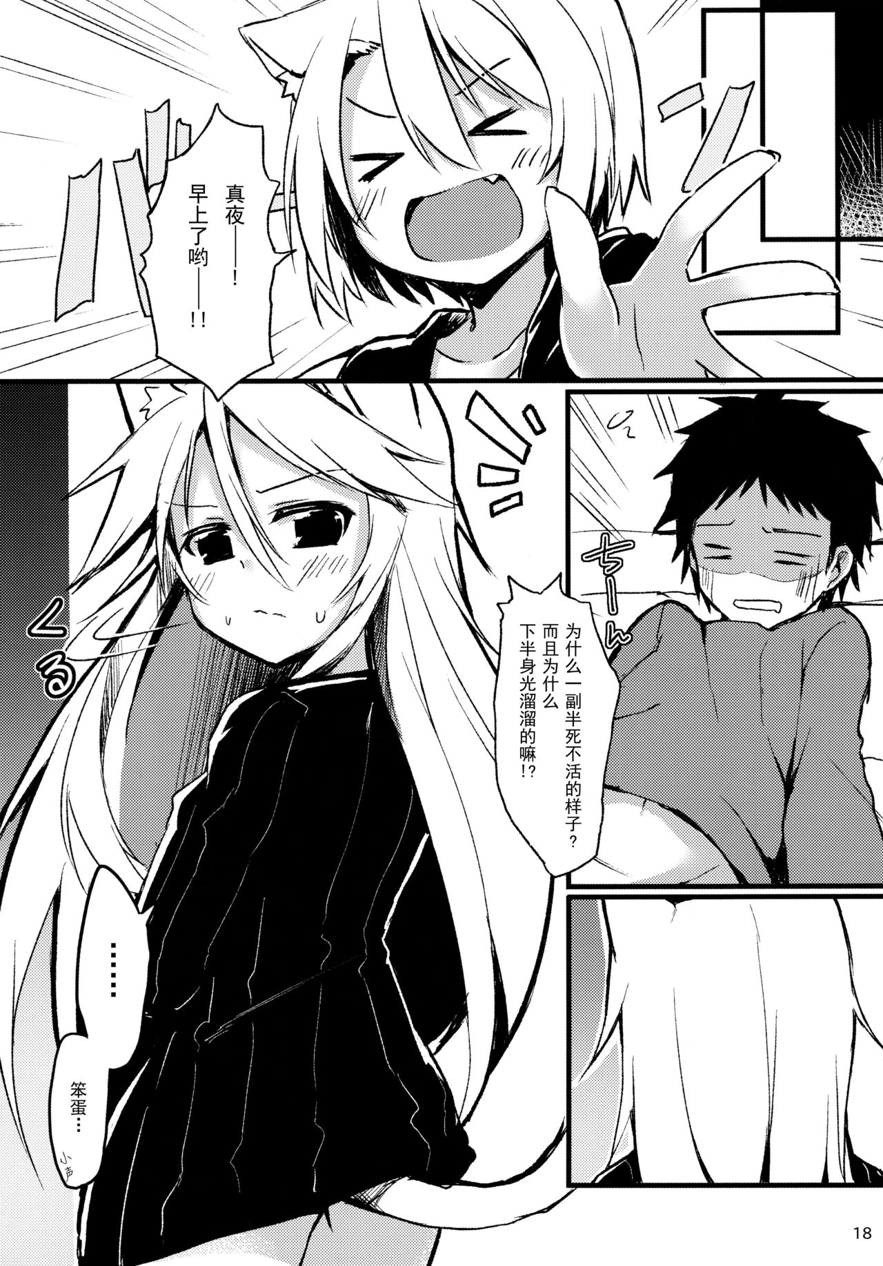 (Mimiket 30) [Mayorice Suishou Iinkai (Dodomeiro Mayonnaise)] Harusaki, Nekosaki. Hatsujouki Yuri Hen [Chinese] [CE家族社] page 18 full