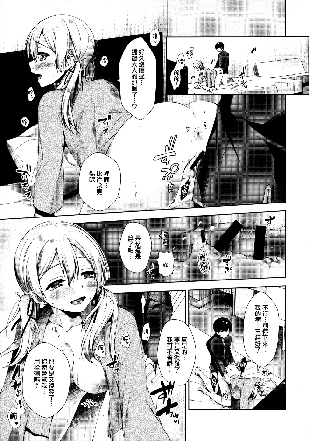 (C97) [almanacco (Imachi Reki)] +1°C (Kantai Collection -KanColle-) [Chinese] [無邪気漢化組] page 14 full