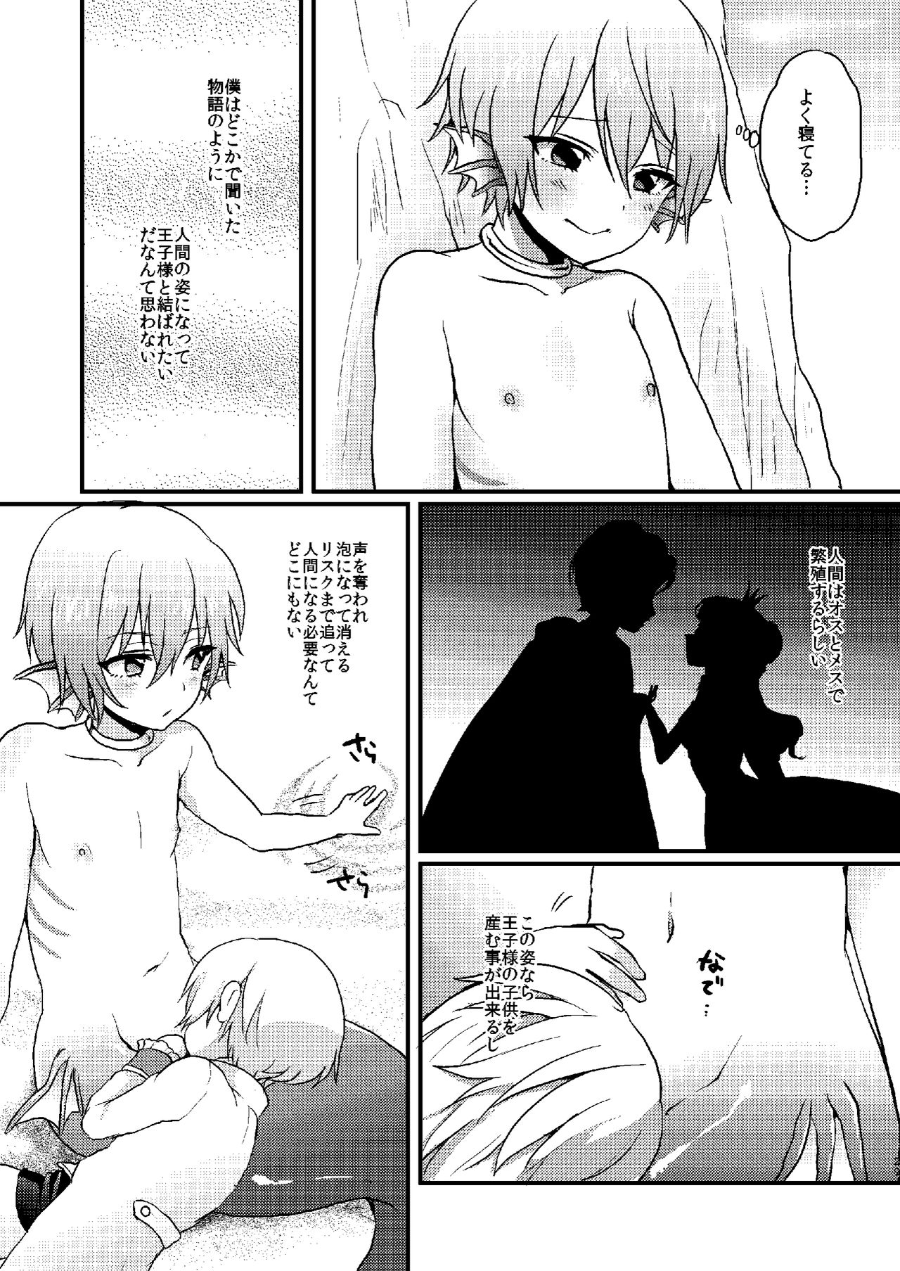 [Koneko Gumi (Poron, Kuonji Shutaka, Namao)] Naisho no Otogibanashi ~Ningyo Hime-kun~ [Digital] page 13 full