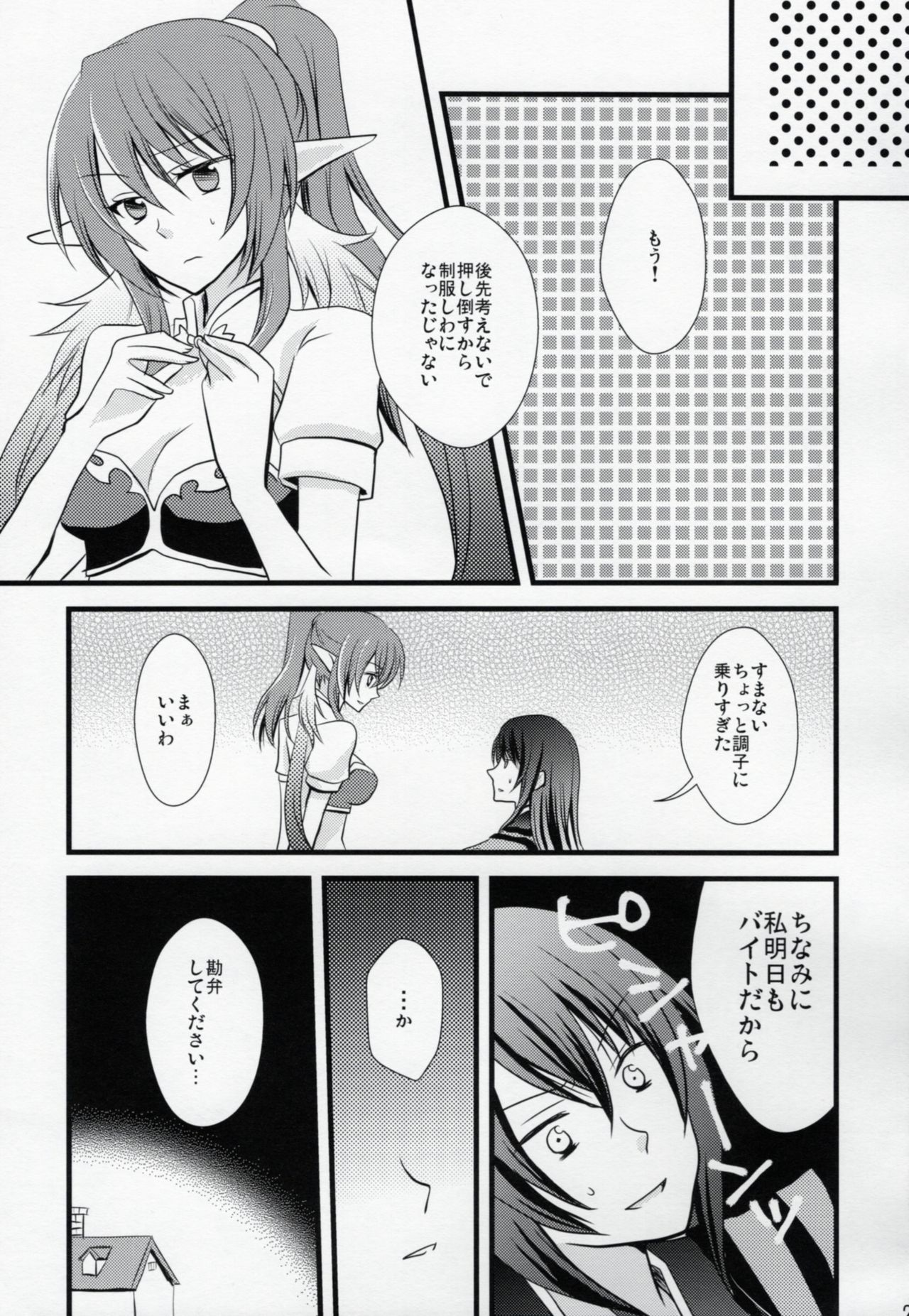 (C78) [alfalfa (Hinagi Rion)] PINKPOISON (Tales of Vesperia) page 24 full