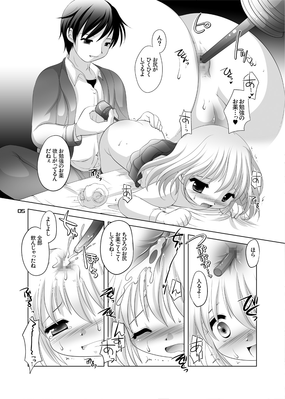 [YAH-YAH-DOH (Tetra Max)] Trial And Error ~Shuuchuuryoku UP de Gakuryoku Koujou Hen~ [Digital] page 4 full
