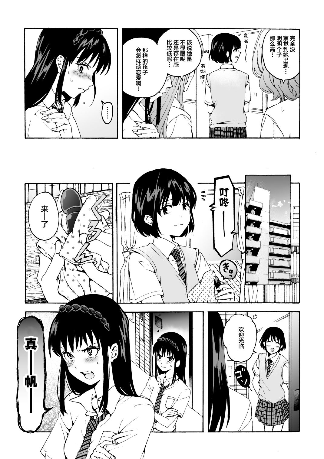 [Hyper Kettle Yesterday (Kawauchi)] meido no michi ni ou ha nashi | 明明忍着不想叫出声！沉浸在用按摩器的百合Ｈ～女仆的道路不需要女王～ [Chinese] [豆腐磨坊×提黄灯喵] [Digital] page 3 full