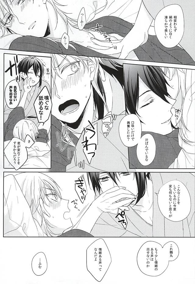 (Hyattou Ryouran ~Kimi no Heart o Shirahadori~) [Quartierlatin (Wasi)] Otenami Haiken to Ikimashou (Touken Ranbu) page 10 full