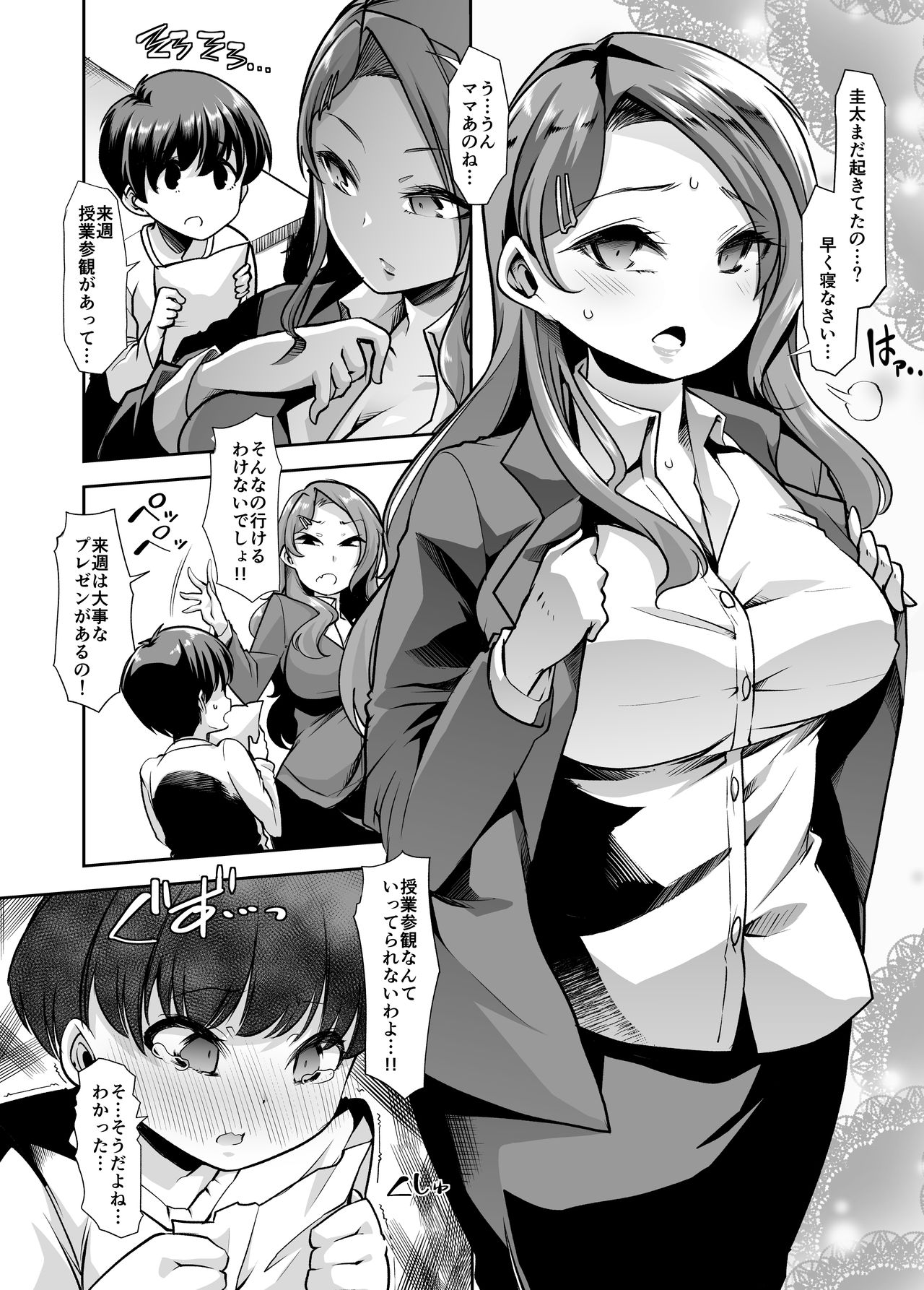 [Team Harenchi (Mitsuhime Moka)] Echi Echi Reverse! Rinri Hanten Mama 1 [Digital] page 3 full