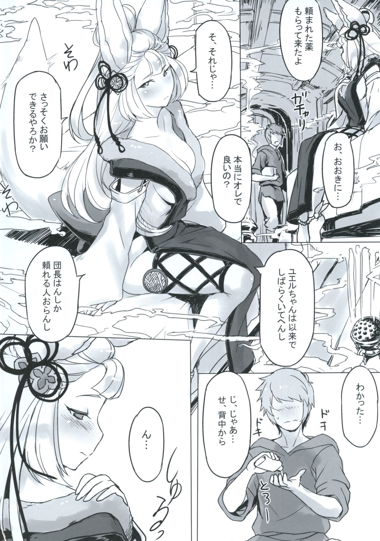 (SC2017 Summer) [Jikansa-Kougeki (Tooya Daisuke)] Socie-chan wa Ichaicha Shitai! (Granblue Fantasy) page 3 full