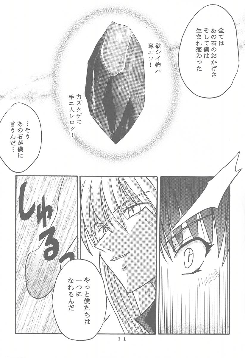 [Amethyst (2Gatsu)] Nounai Kousai (Star Ocean 2) page 10 full