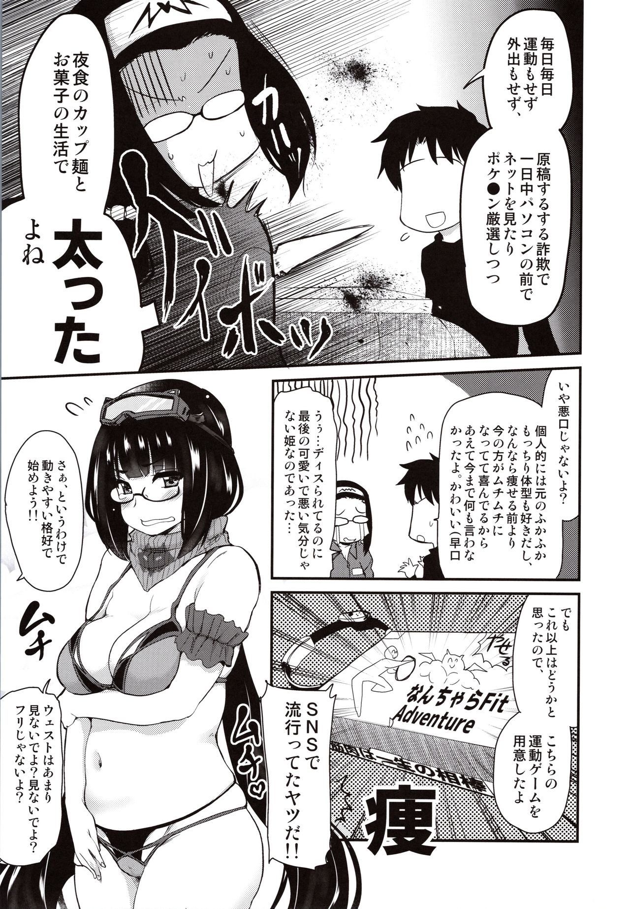 (C97) [Shin Hijiridou Honpo (Hijiri Tsukasa)] Otakuhime to Ichaicha Furo (Fate/Grand Order) page 4 full