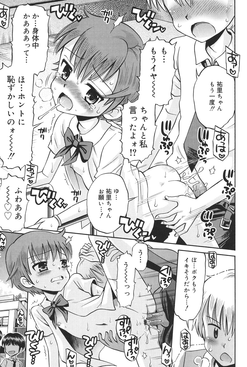 [Tamachi Yuki] Hatsujou KIDS [Digital] page 202 full