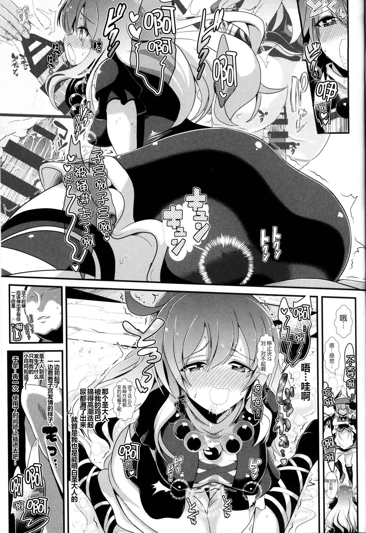 (C87) [Haitokukan (Haitokukan)] Touhou Jikan 12 Hijiri Byakuyren (Touhou Project) [Chinese] [脸肿汉化组] page 17 full