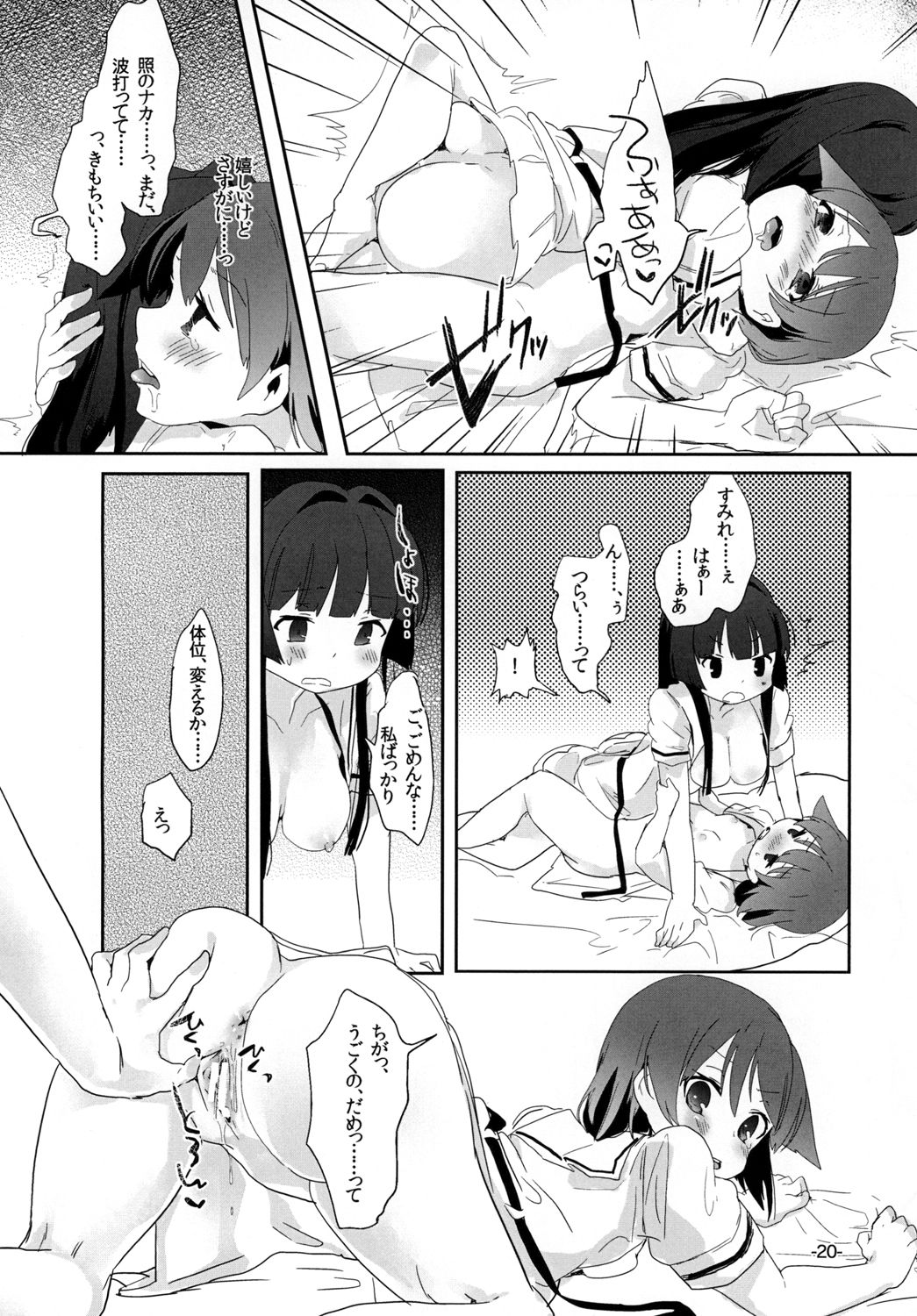 [pm02:00 (Hiyo Kotori)] Tonimokakunimo iPS! (Saki) [Digital] page 20 full