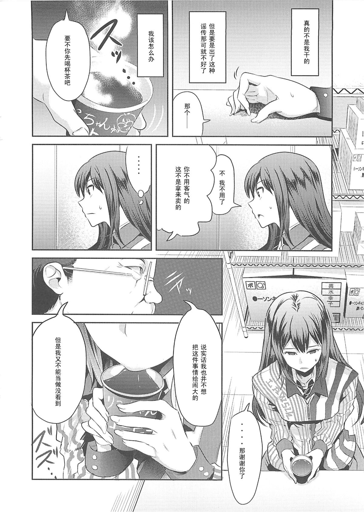 (C83) [Nakasone Battalion (Nakasone Haiji)] Lawson Tenin Rin-chan (THE IDOLM@STER CINDERELLA GIRLS) [Chinese] [黑条汉化] page 4 full