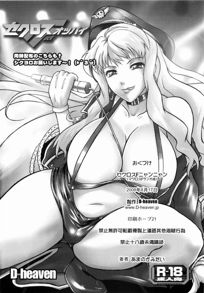 (C74) [D-heaven (Amanogami Dai)] Sekurosu F nyan'nyan (Macross Frontier) page 21 full