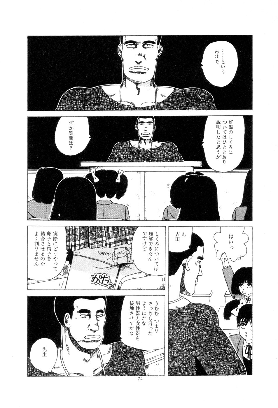 [Namiki Midori] Koshi ni Negai o page 77 full