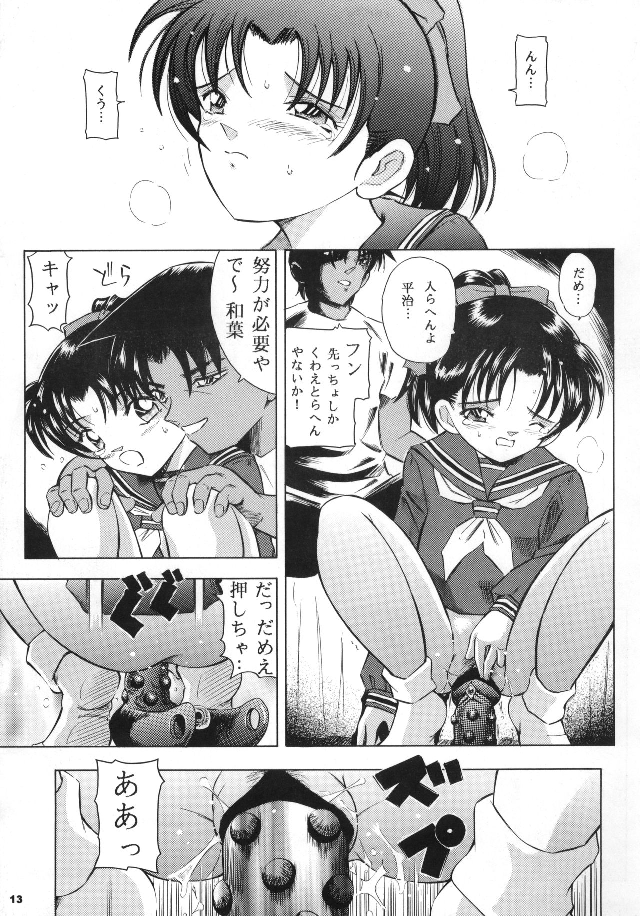 (CR34) [Takitate (Kantarou)] Injuu 2 (Detective Conan) page 14 full