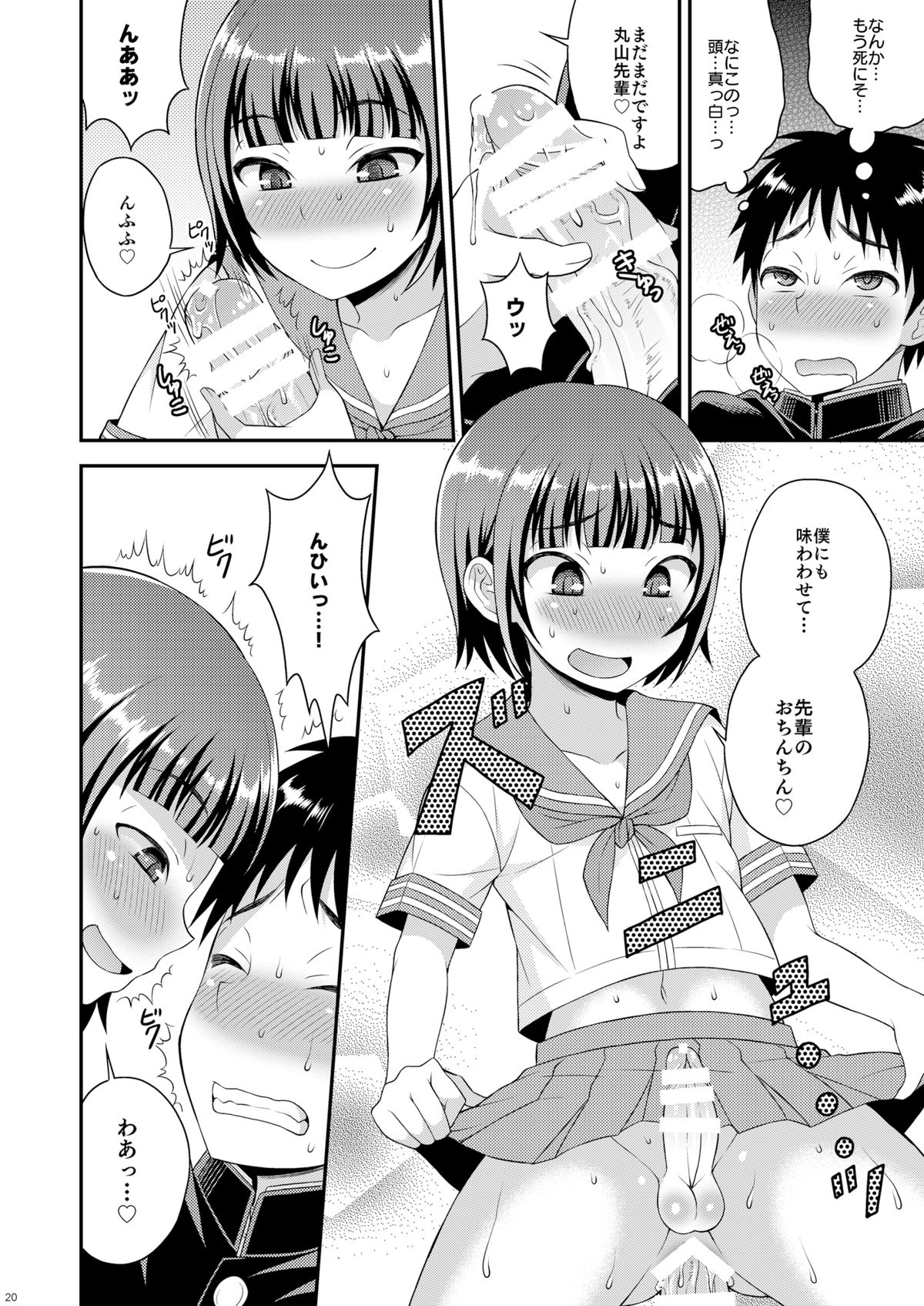 [Datsuryoku Kenkyuukai (Kanbayashi Takaki)] Meshimase Houkago Otokonoko! [Digital] page 18 full