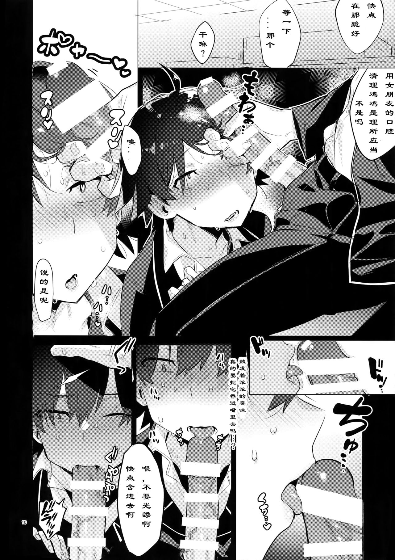 (C94) [Hamehame Service Area (Cr-R)] Hikigaya Hachiman o Saiminjutsu de Kanojo ni Shite Yaritai Houdai Suru Hon. (Yahari Ore no Seishun Love Come wa Machigatteiru.)[Chinese] page 9 full