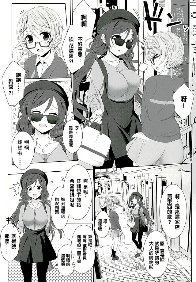 (C89) [39xream (Mikuta)] Hanayo no Omocha (Love Live!) [Chinese] [沒有漢化] page 4 full