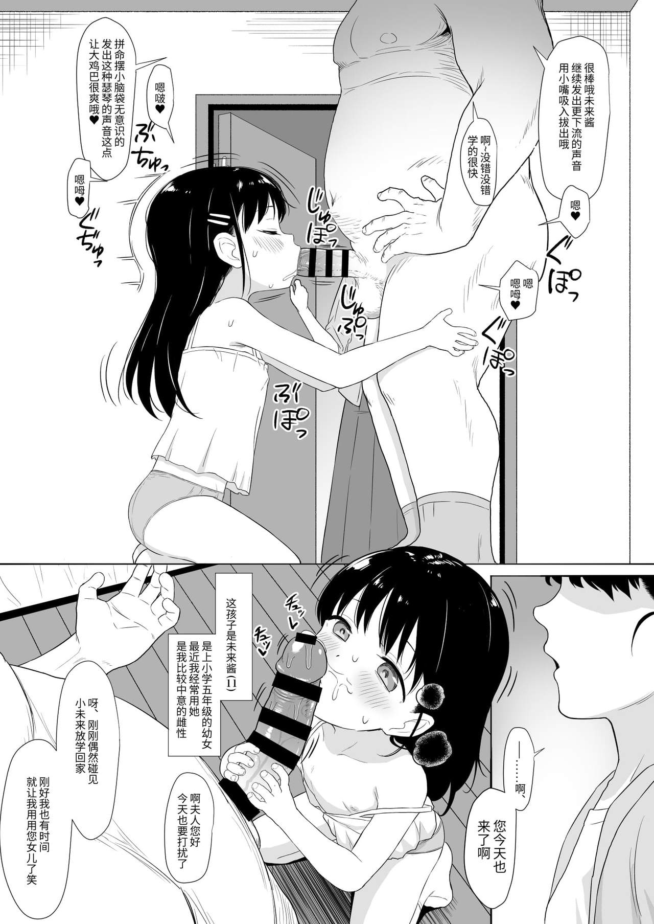 [Mainichi Kenkou Seikatsu (Healthyman)] Anoko wa Oji-san no Mesu [Chinese] [Digital] page 3 full