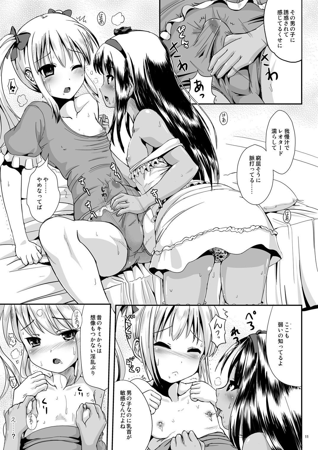 [L.P.E.G. (Marneko)] Natsume no Shiori 6 ~ASYMMETRY~ [Digital] page 10 full