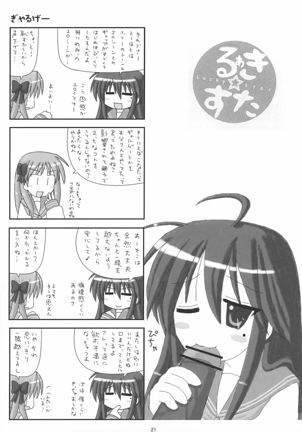 (C72) [elfeel (Arumi, Ootsu Eru)] Shigu Suta shooting star (Lucky Star) page 20 full