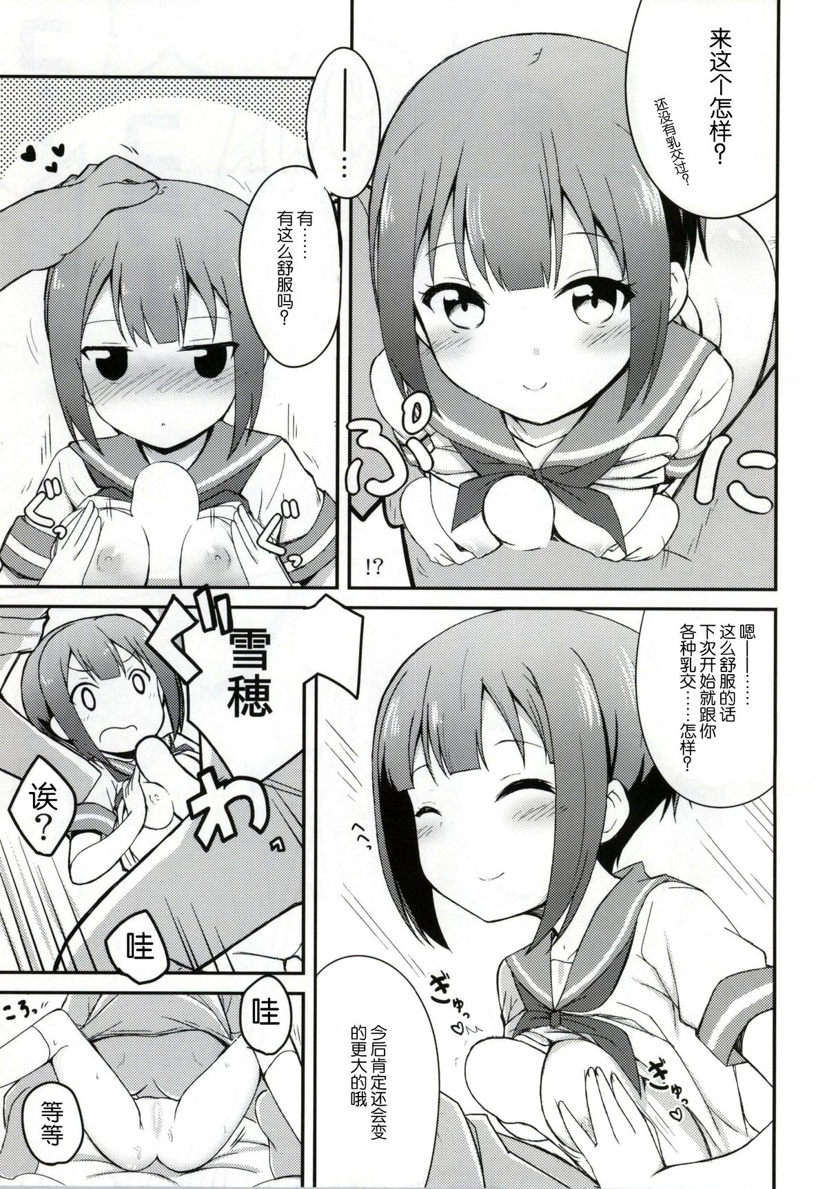 (C86) [E ni Kaita Mochi (Itamochi)] Love Yukiho (Love Live!) [Chinese] [脸肿汉化组] page 15 full