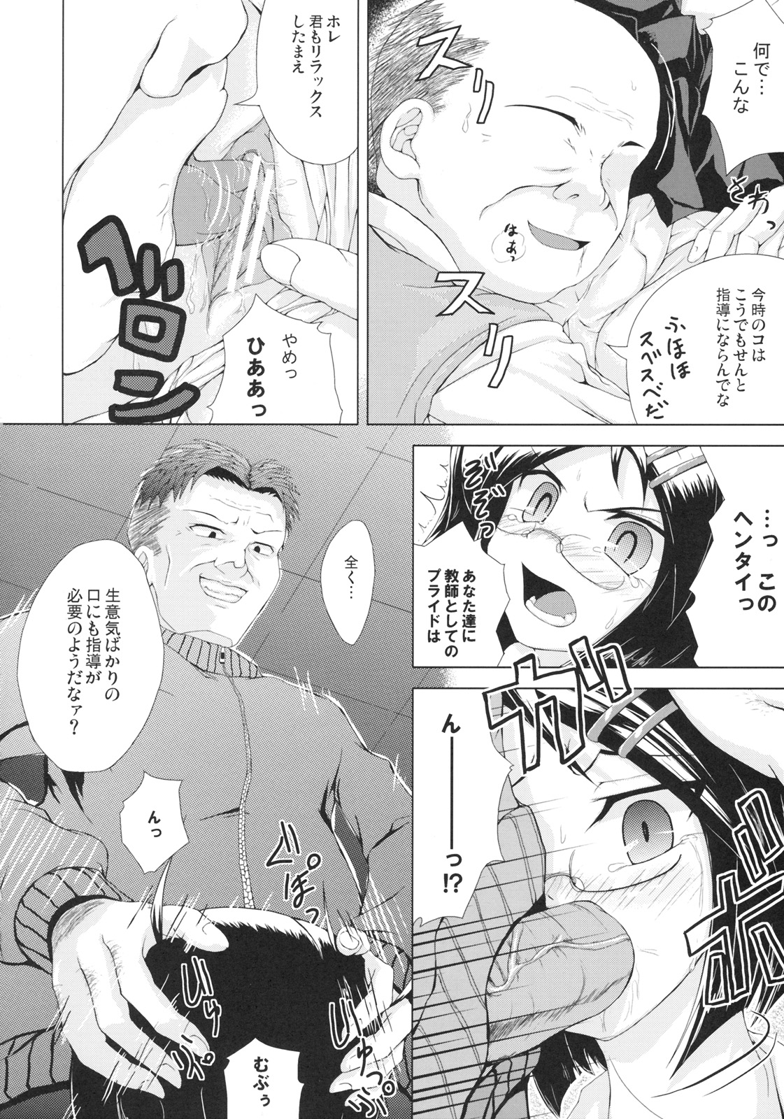 [hexaflange, A.O.I (Usurai)] Fuuki no Midare page 9 full