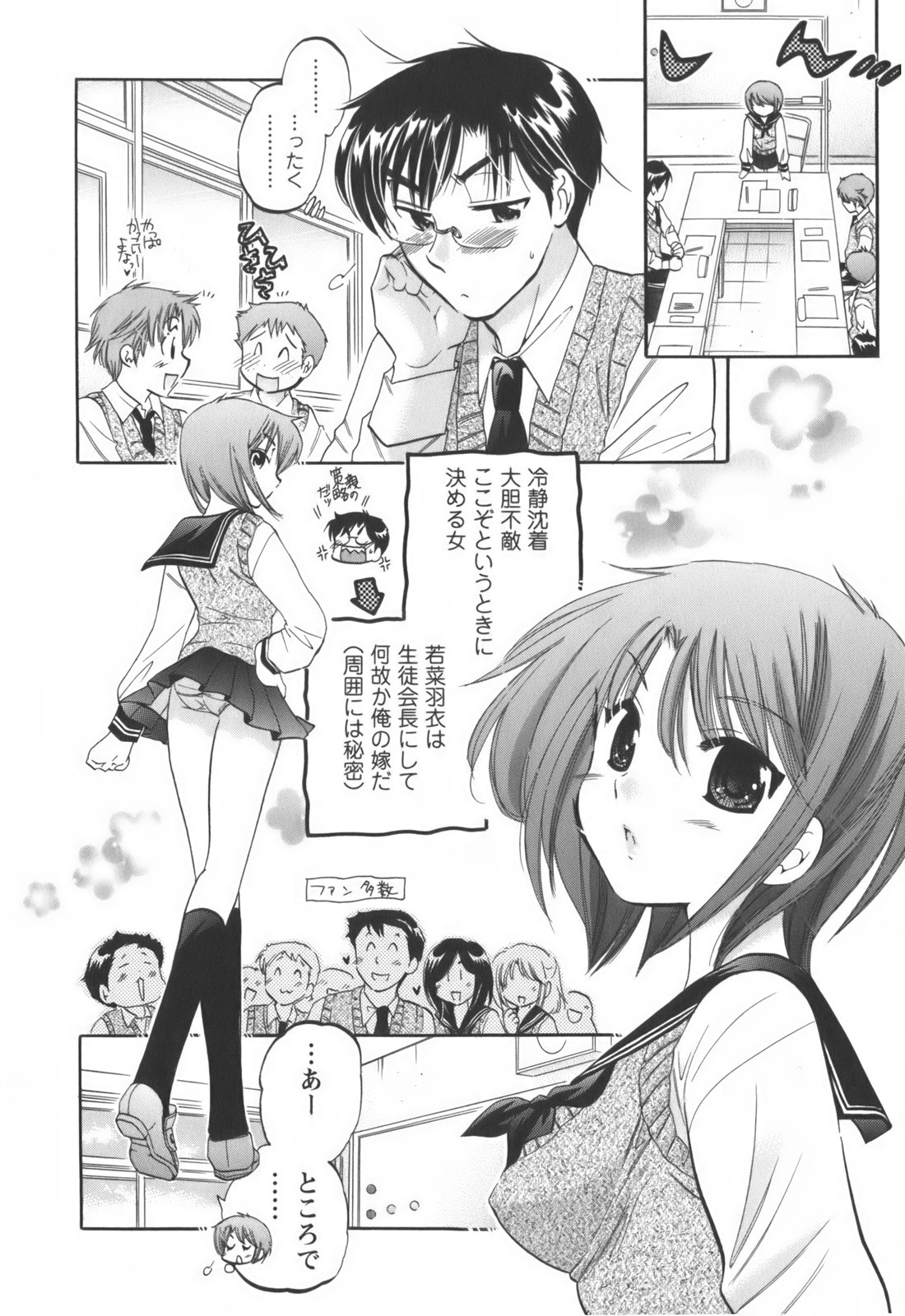 [Nakata Yumi] Okusama wa Seitokaichou page 33 full