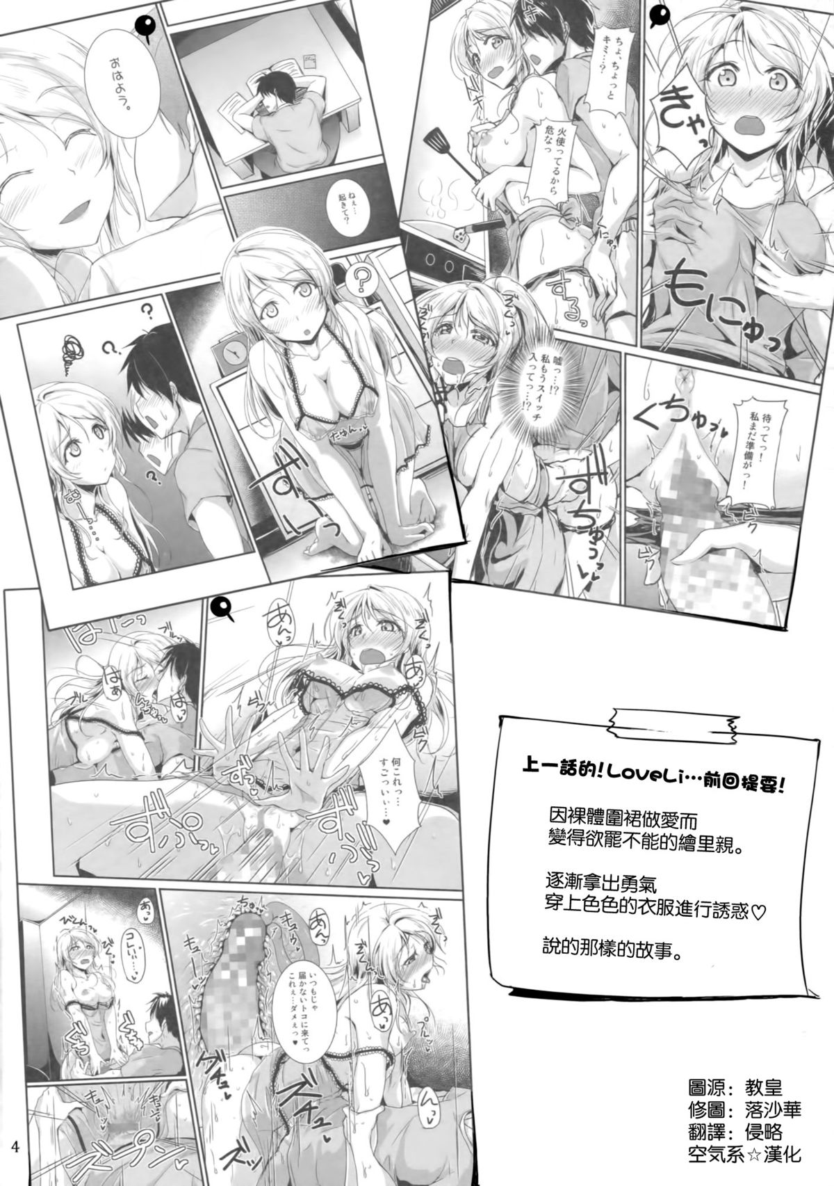 (C87) [Nuno no Ie (Moonlight)] Let's Study xxx 5 (Love Live!) [Chinese] [空気系☆漢化] page 4 full