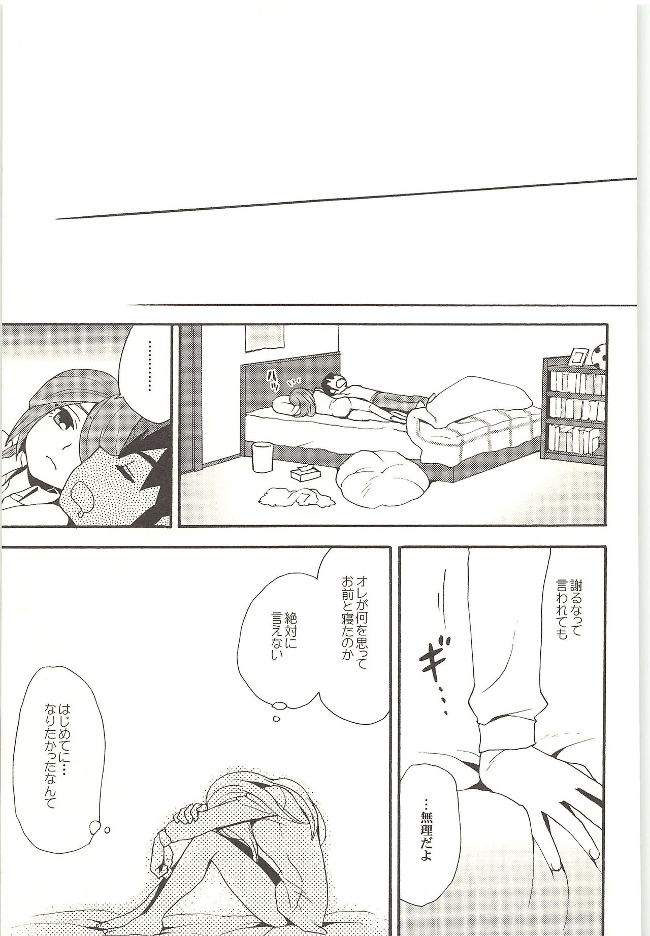 (Shotaket & Shota Scratch -Omega-) [Nakaun (Yoko)] ONE/TWO (Inazuma Eleven) page 100 full