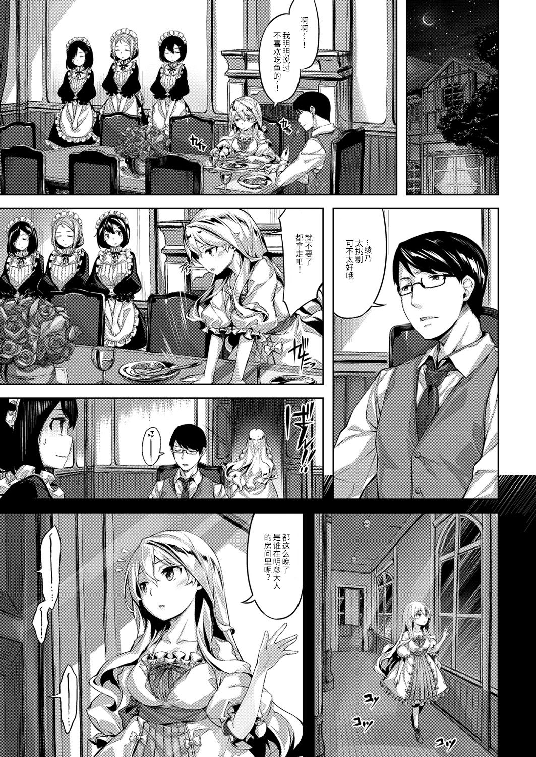 [Hinasaki Yo] Takan'na mikadzuki (COMIC Kairakuten BEAST 2016-04) [Chinese] [绅士仓库汉化] page 8 full