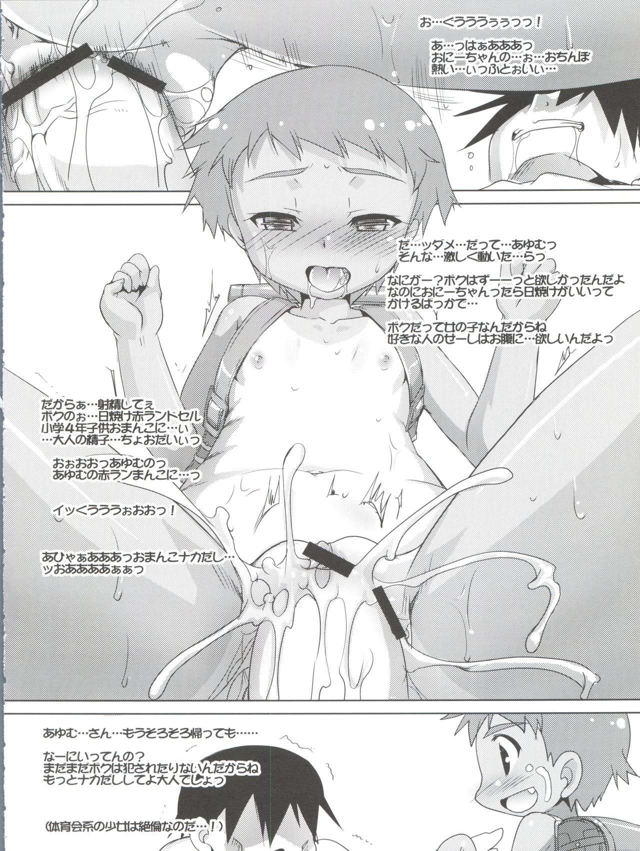 [Studio Rakkyou (Takase Yuu)] Sukumizu Hiyake no VerySho Shoujo tte ○○○ Shitaku naru yo ne!? page 10 full