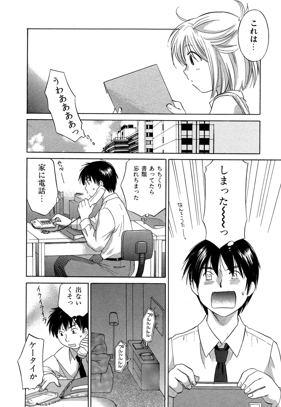 [Amanatsu Makoto] Ricachan House page 33 full