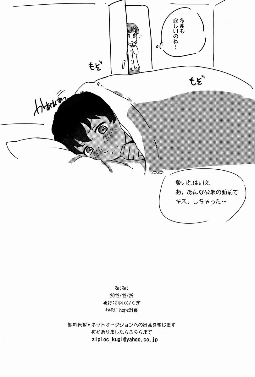 (C83)[Ziploc (Kugi)] Re Re (Ginga e Kickoff!!) page 41 full
