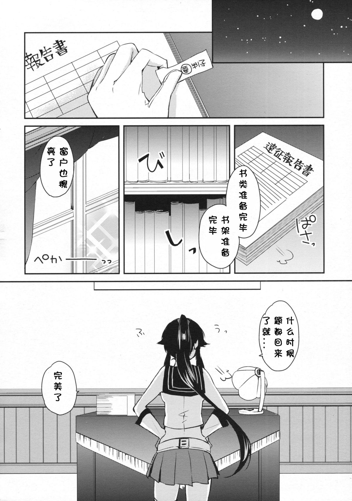 (C88) [Rosapersica (Ichinomiya)] Yoru Yahagi 2 (Kantai Collection -KanColle-) [Chinese] [嗶咔嗶咔漢化組] page 11 full