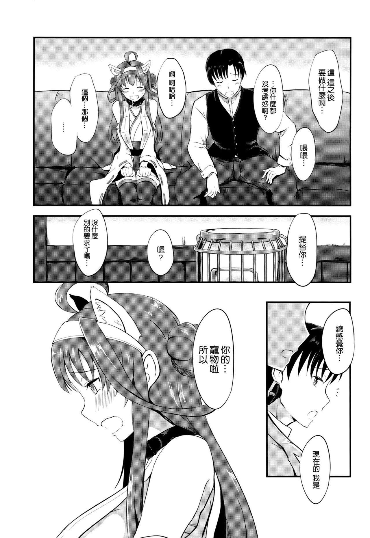 (SC2016 Winter) [Gunjou Kakumei (Shigure Ryuunosuke)] Kongou no Aisarekata (Kantai Collection -KanColle-) [Chinese] [空気系☆漢化] page 5 full