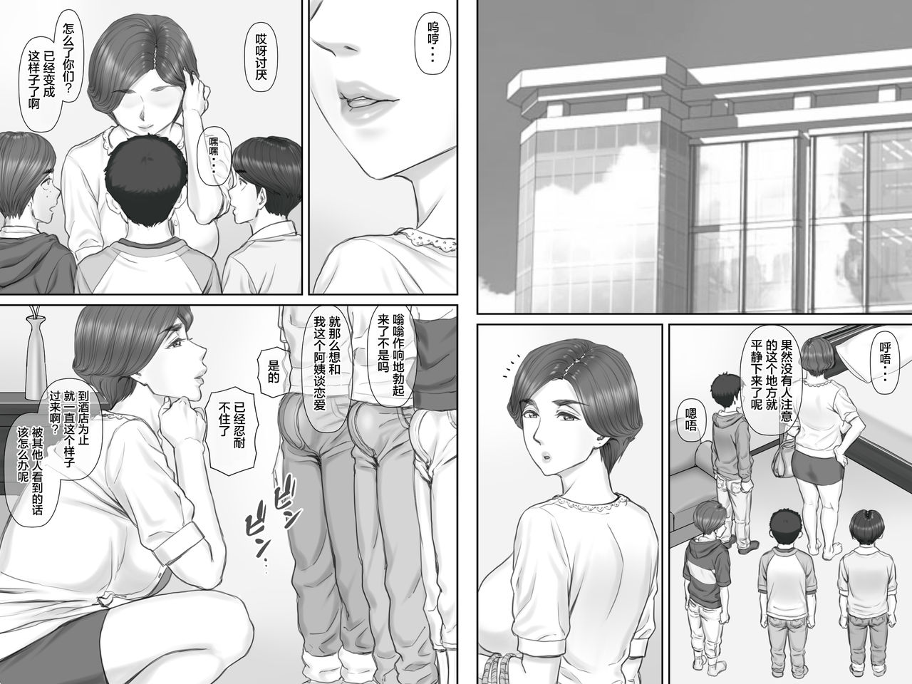 [Ponkotsu Damashii] Boku no Kanojo wa 40-sai no Hitozuma 3 ~Rankou Hen~ Saishuuwa [Chinese] [罗洁爱儿个人机翻] page 24 full