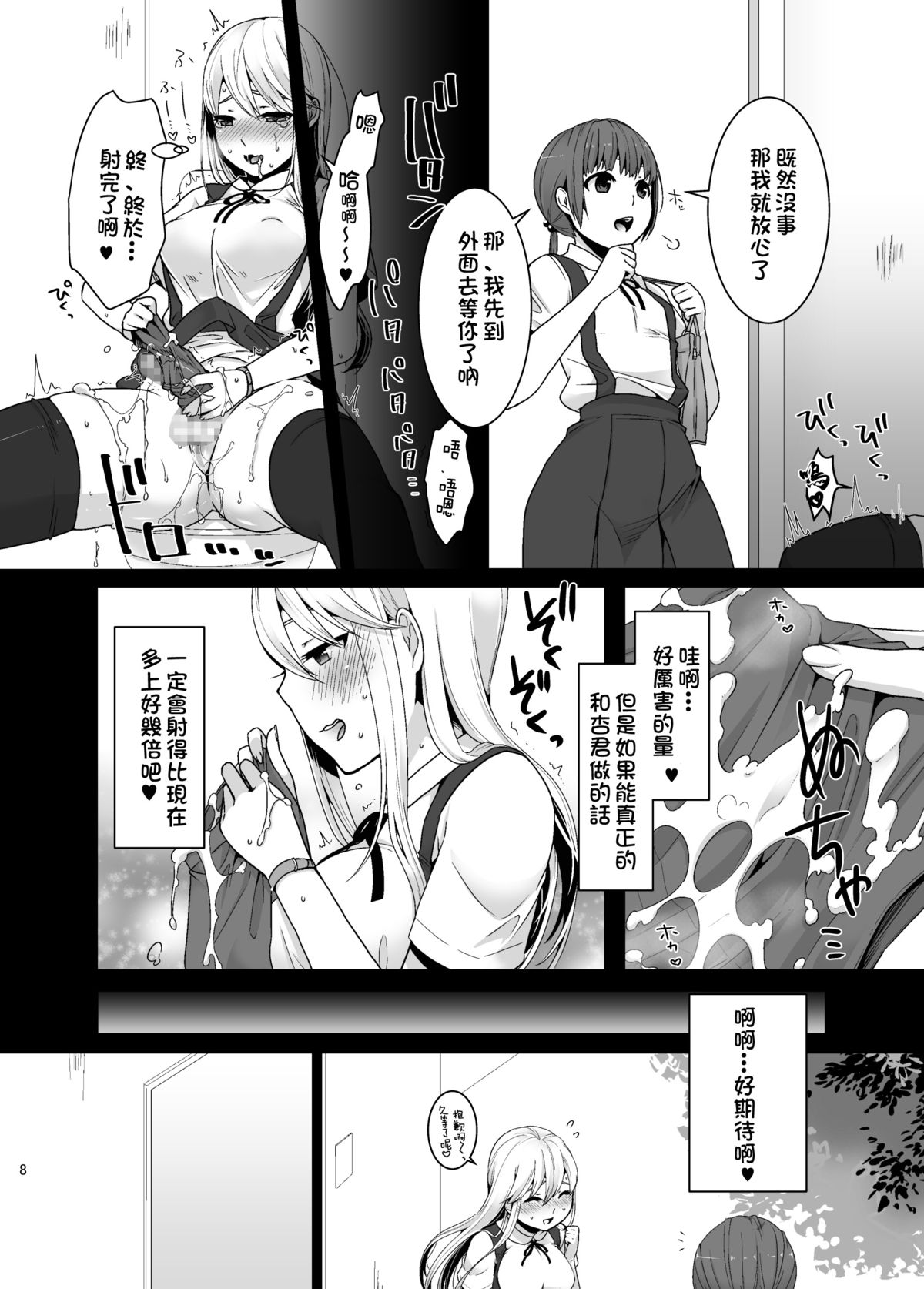 [dix-sept (Lucie)] Futanari-chan to Otokonoko [Chinese] [銀人個人漢化] [Digital] page 9 full