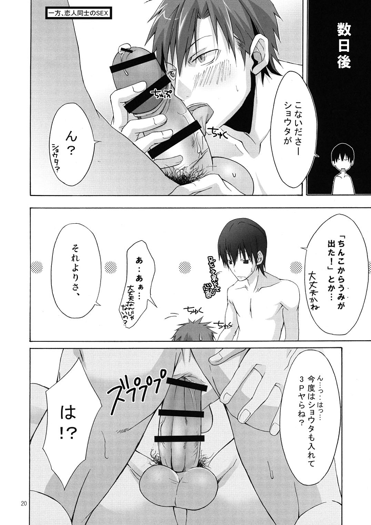 (Shota Scratch 6) [R.C.I (Hazaki)] Boku-tachi no Otokonoko page 20 full