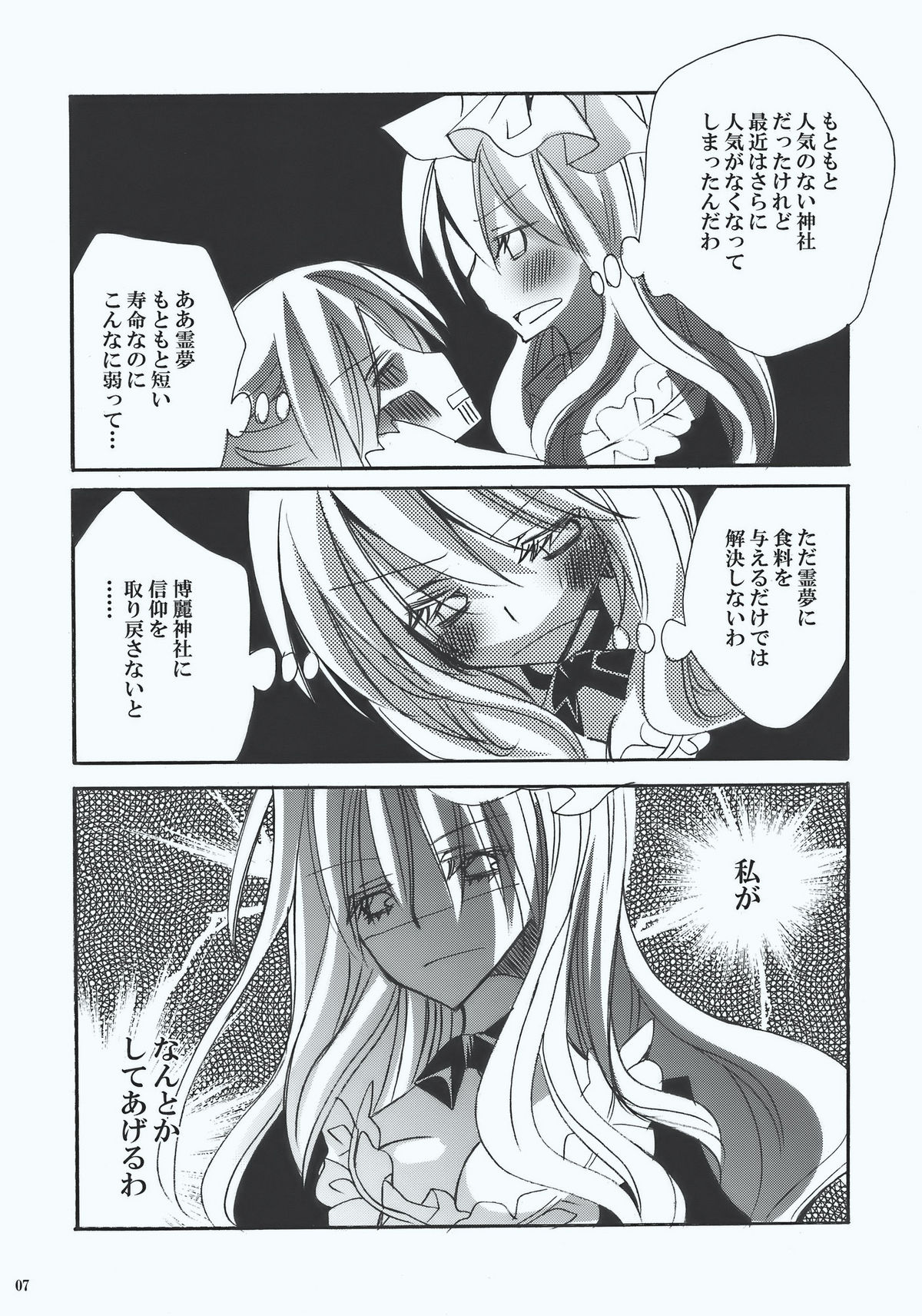 (C77) [Poniteke Zoku (Hashimo Yuki)] Inchiki Jinja (Touhou Project) page 7 full