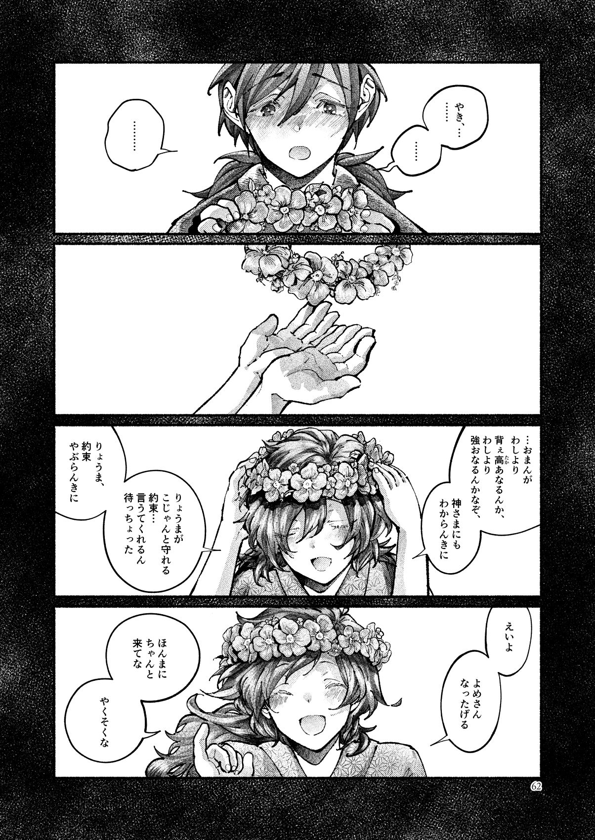 [Hyakujuuban Chiku (Shunta)] Chigiri no Yume ni Ame no Furu (Fate/Grand Order) [Digital] page 60 full