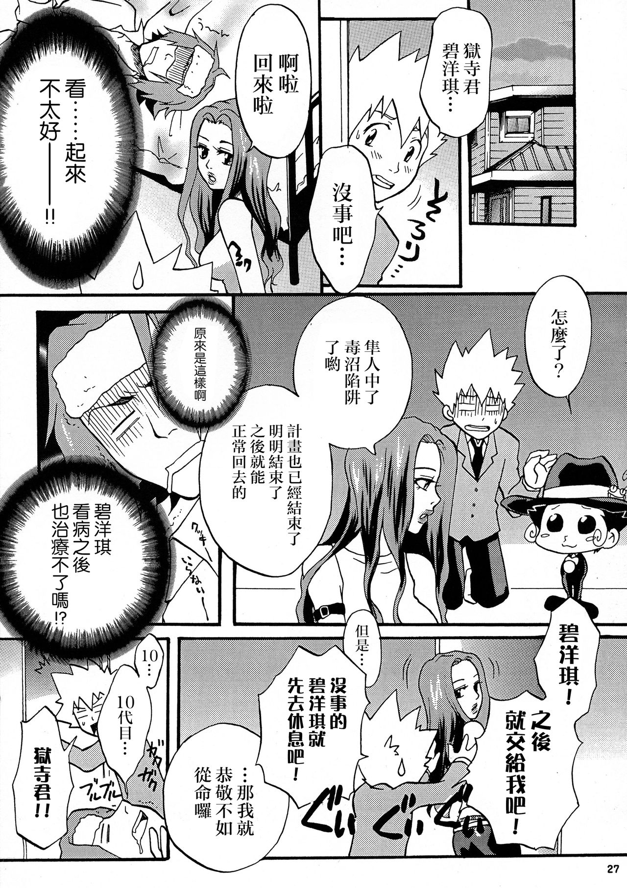 [Onemu Hormone (Tsurugi Wakarou)] Gomen ne Gokudera-kun. (Katekyo Hitman REBORN!) [Chinese] [路过的骑士汉化组] page 26 full