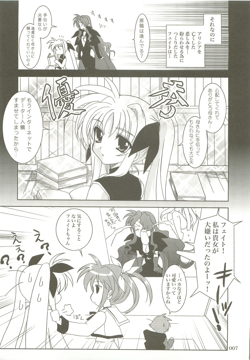 (C73) [PLUM (Kanna)] Mahou Shoujo Magical SEED  Soushuuhen X (Mahou Shoujo Lyrical Nanoha) page 6 full