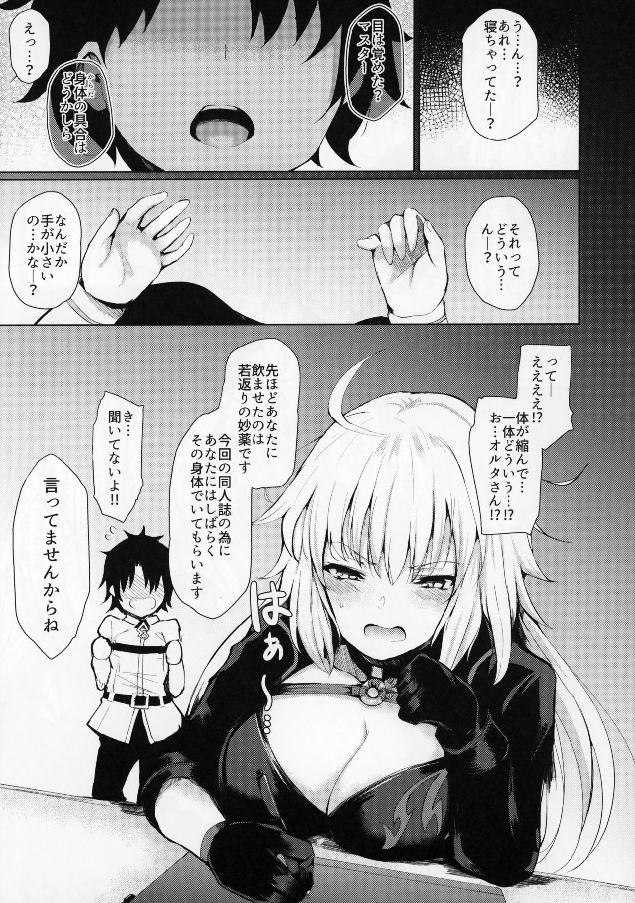 (C95) [Futabatei (Hitotsuba)] Jeanne Alter wa Makezugirai (Fate/Grand Order) page 9 full