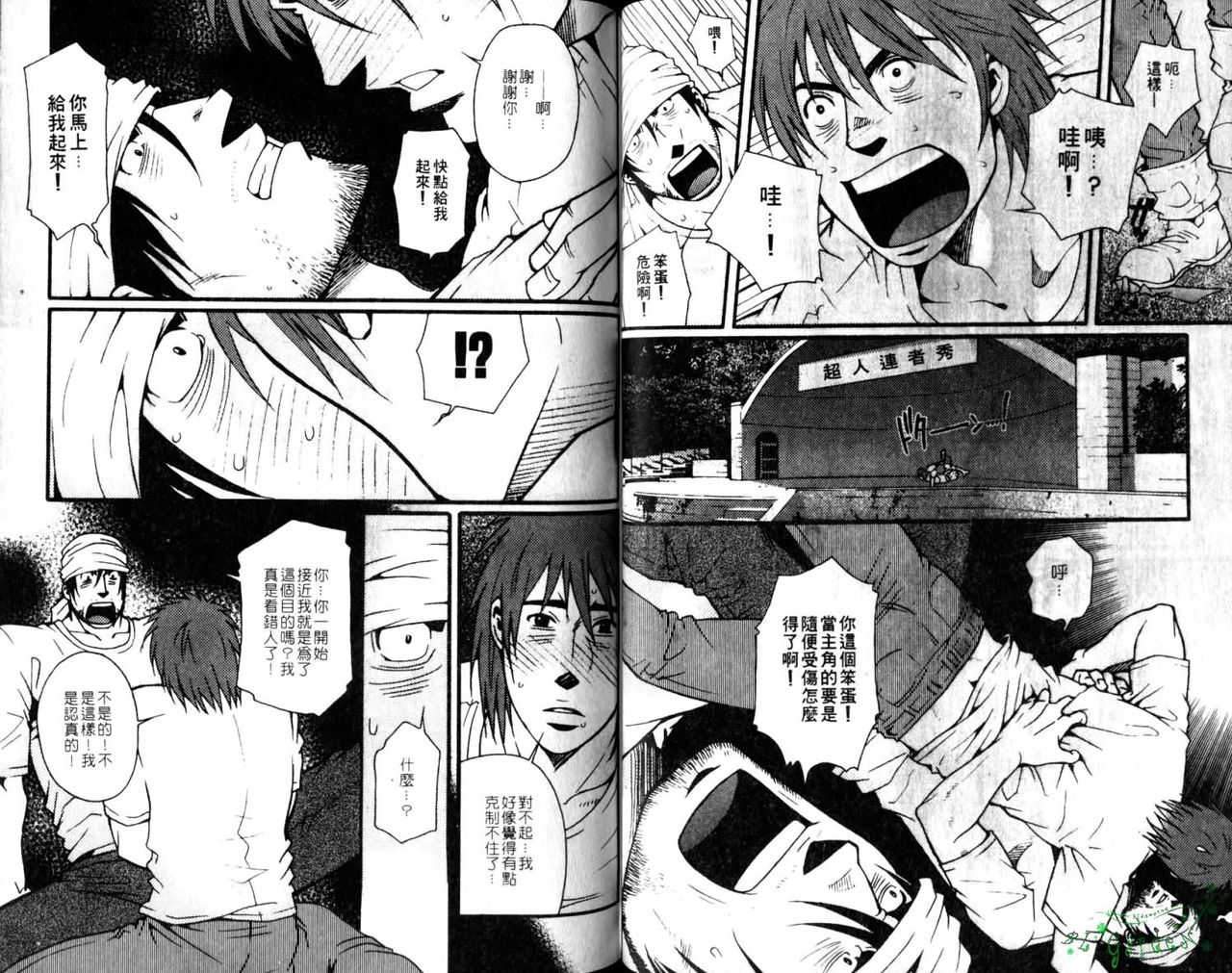 Nikutaiha Vol.05 | 爆男 Vol.8 [Chinese] page 32 full
